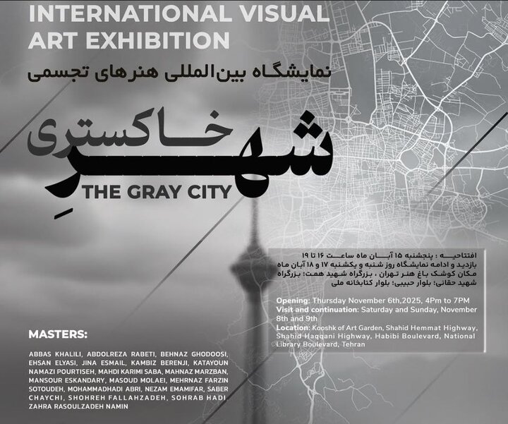 نمايشگاه بين‌المللي «شهر خاکستري» در کوشک باغ هنر افتتاح مي‌شود