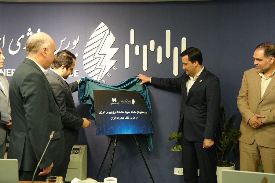 رونمايي از سامانه حساب وکالتي معاملات برق بورس انرژي از طريق بانک صادرات