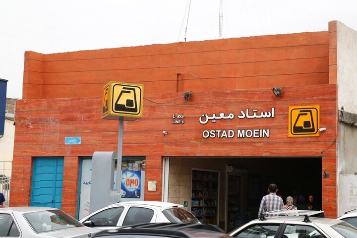 14 سال خدمت‌رساني ايستگاه مترو استاد معين به شهروندان تهراني