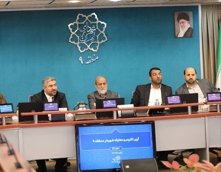 برگزاري آيين تکريم و معارفه شهرداران مناطق 9 و 13