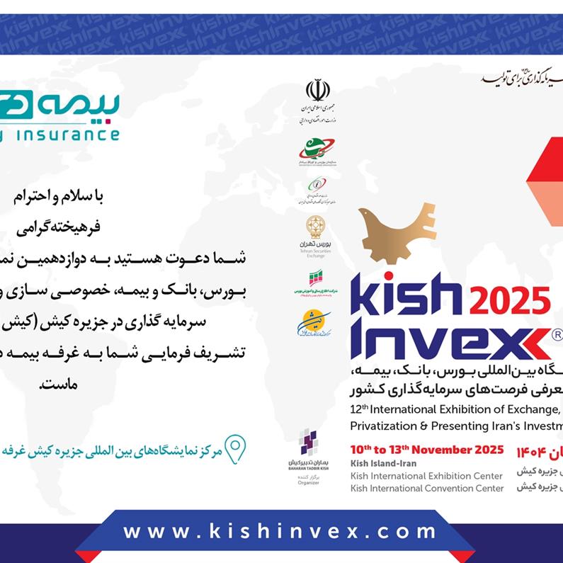 با حضور شرکت بيمه دي ؛4 پروژه سرمايه گذاري و نو آورانه بيمه اي در کيش اينوکس رونمايي مي شود