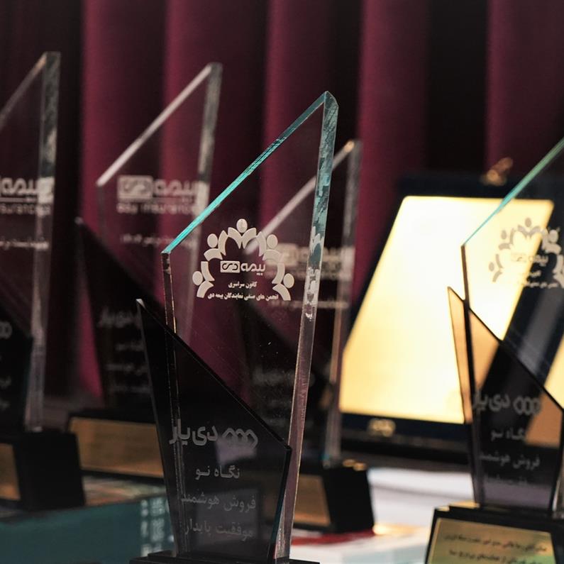 شبکه فروش موتور محرک رشد بيمه دي/ برترين‌هاي شبکه فروش و شعب بيمه دي انتخاب شدند