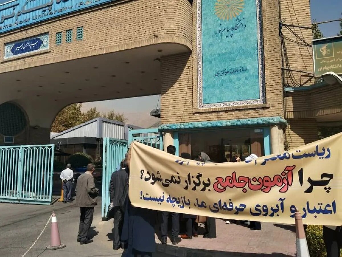 دانشجویان مقصر نیستند، تخلف در واحدهای بین‌الملل محرز است/ برخی مدیران پیام‌نور و وزارت علوم در آستانه دریافت احکام سنگین