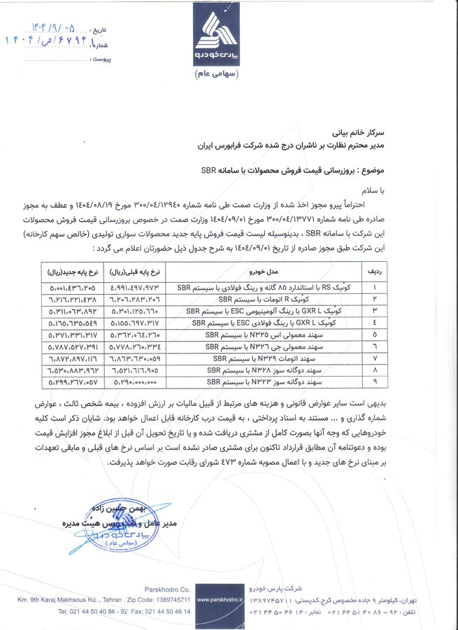 خبرگزاری آریا