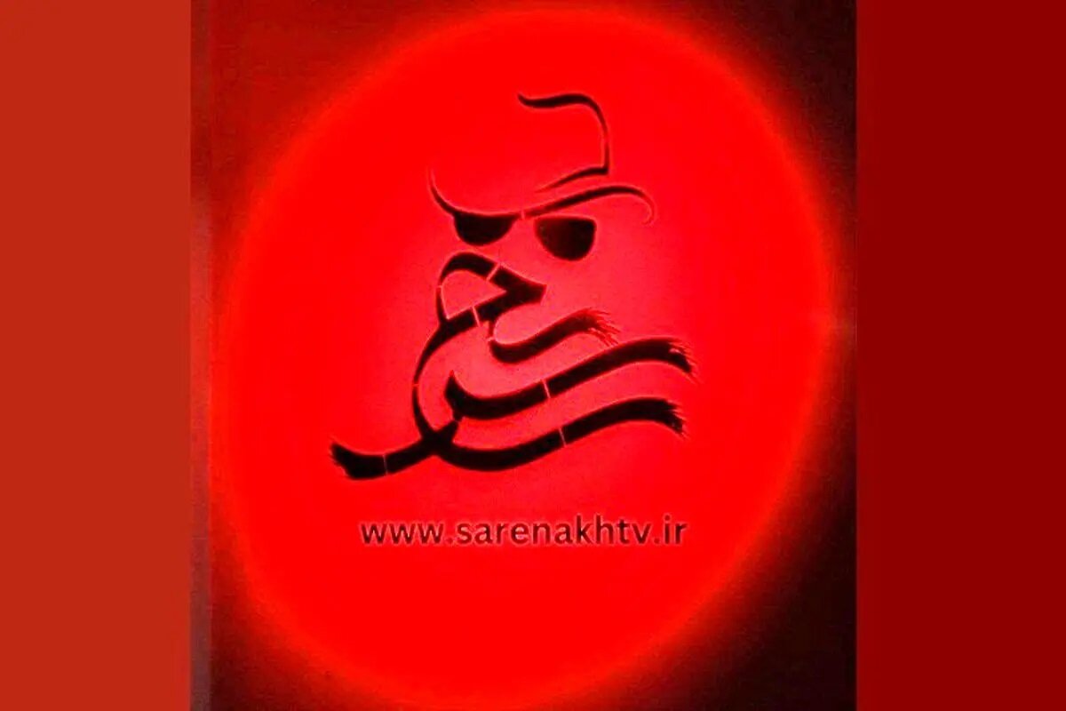 «سرنخ»، برنامه تلويزيوني در مسير تحکيم امنيت عمومي و تلاش‌هاي شبانه‌روزي پليس